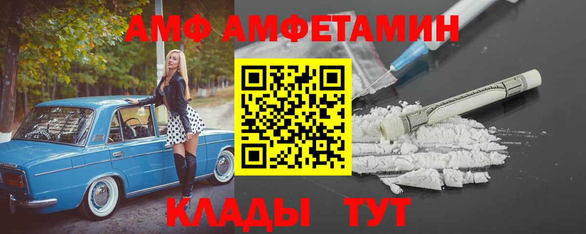 Петропавловск-Камчатский  АМФЕТАМИН 97%  Амфетамин  Вход с VPN 