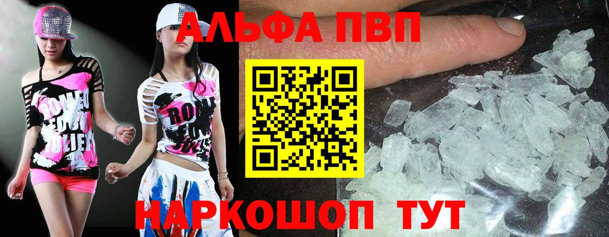 Петропавловск-Камчатский  Alpha-PVP мука  Alpha-PVP  Альфа ПВП мука  A-PVP СК КРИС  Вход с VPN 