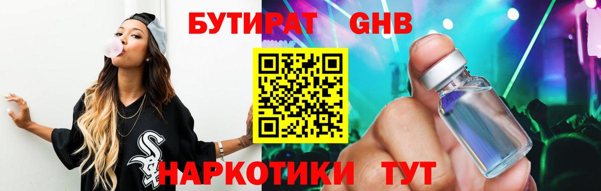 Бутират GHB  Бутират  Петропавловск-Камчатский  Вход с VPN 