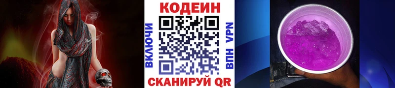 Кодеиновый сироп Lean Purple Drank  продажа наркотиков  Петропавловск-Камчатский 