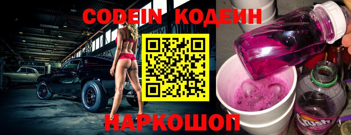 Петропавловск-Камчатский  Кодеин напиток Lean (лин)  Кодеин напиток Lean (лин)  Вход с VPN 