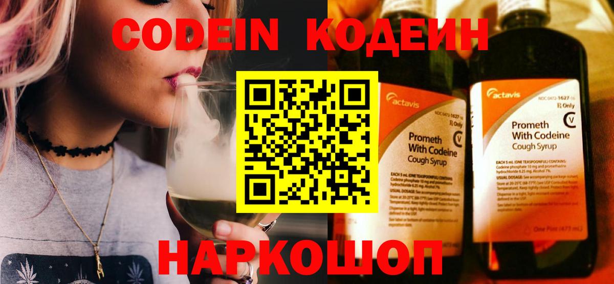 Кодеин напиток Lean (лин) Петропавловск-Камчатский