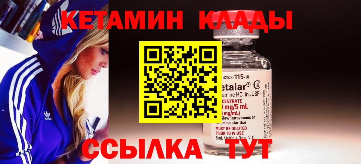 КЕТАМИН VHQ Петропавловск-Камчатский