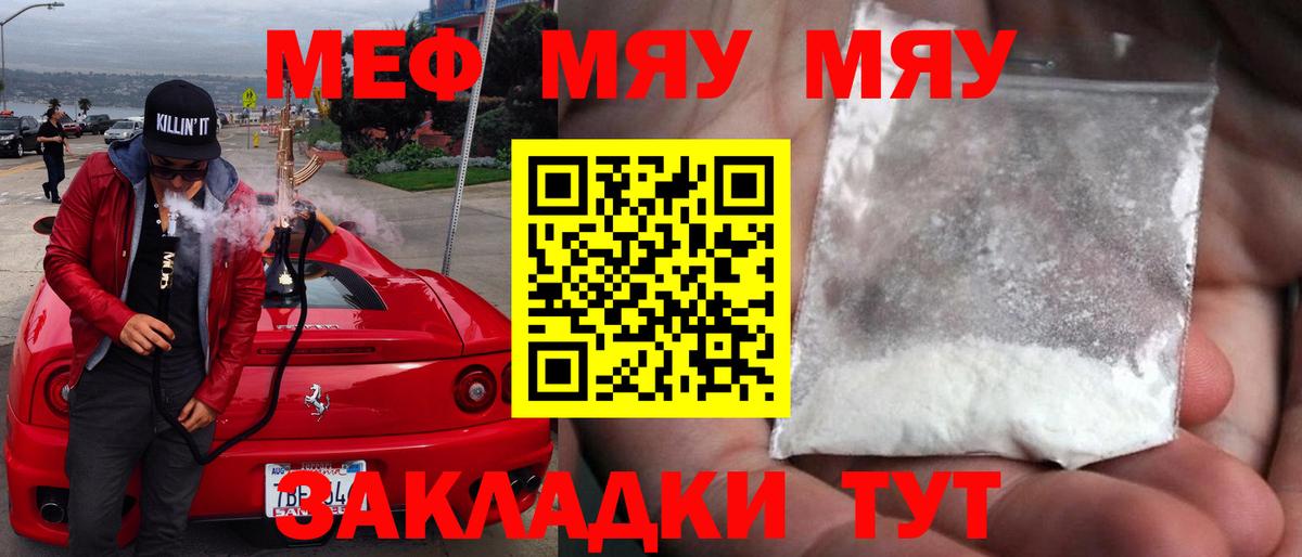МЯУ-МЯУ мука  Мефедрон кристаллы  МЕФ  Вход с VPN  Петропавловск-Камчатский 