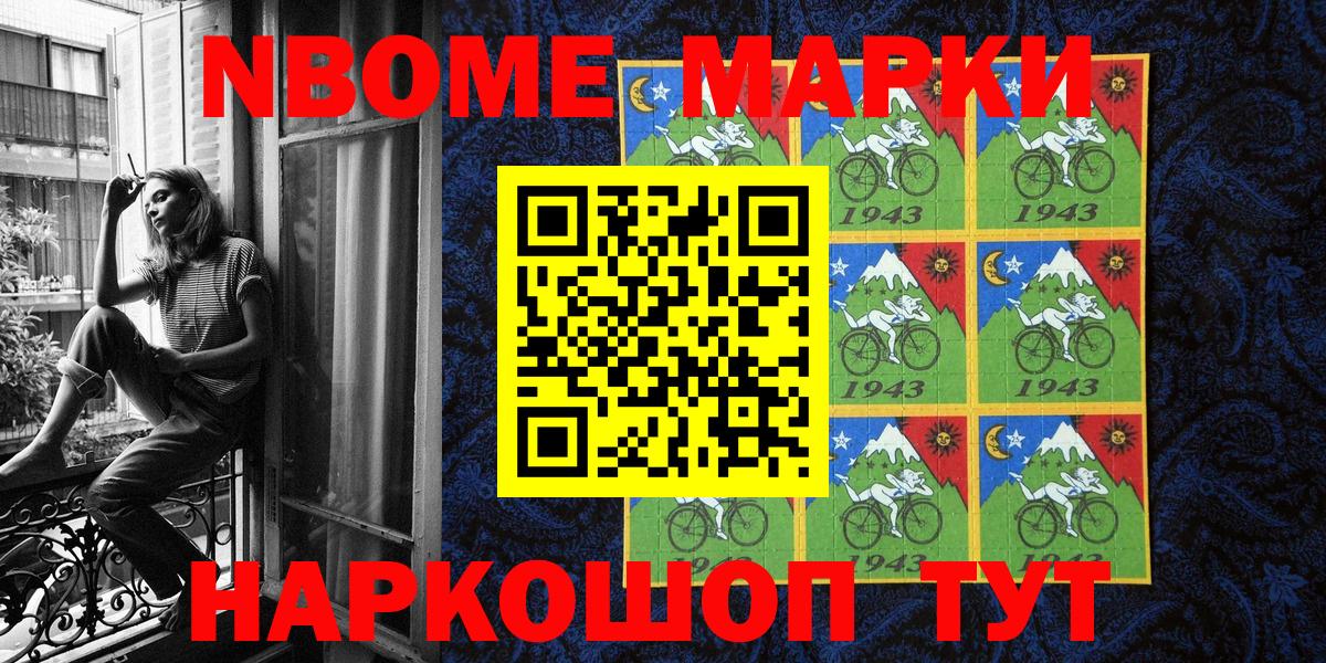 Марки N-bome 1,8мг Петропавловск-Камчатский